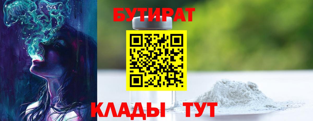 Бутират буратино Пенза