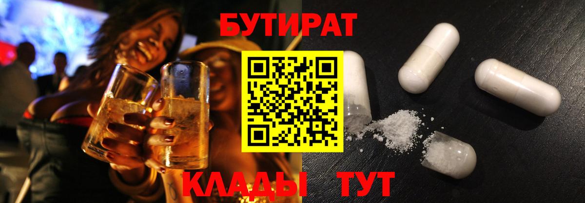 БУТИРАТ BDO  Вход с VPN  Пенза 