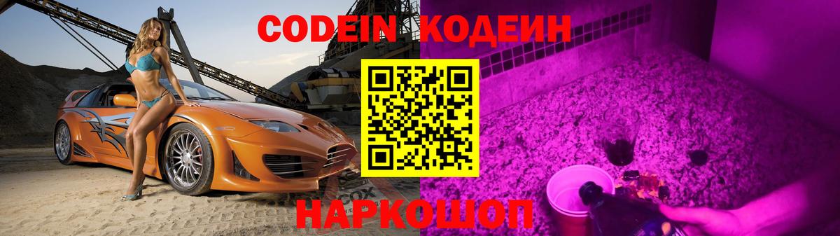 Codein напиток Lean (лин)  Вход с VPN  Кодеиновый сироп Lean Purple Drank  Пенза 