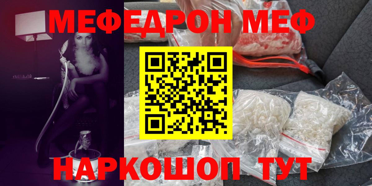 Меф mephedrone  Вход с VPN  МЯУ-МЯУ  Пенза  где купить наркотик  МЯУ-МЯУ 