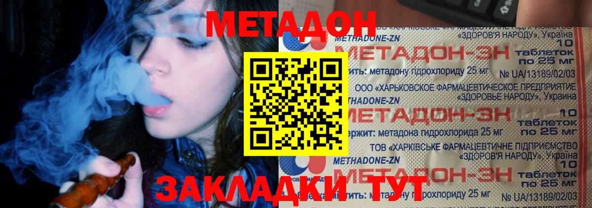 МЕТАДОН methadone  Вход с VPN  Пенза  МЕТАДОН methadone 