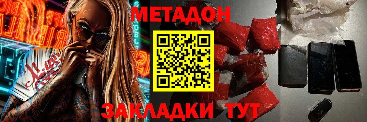 Метадон белоснежный Пенза